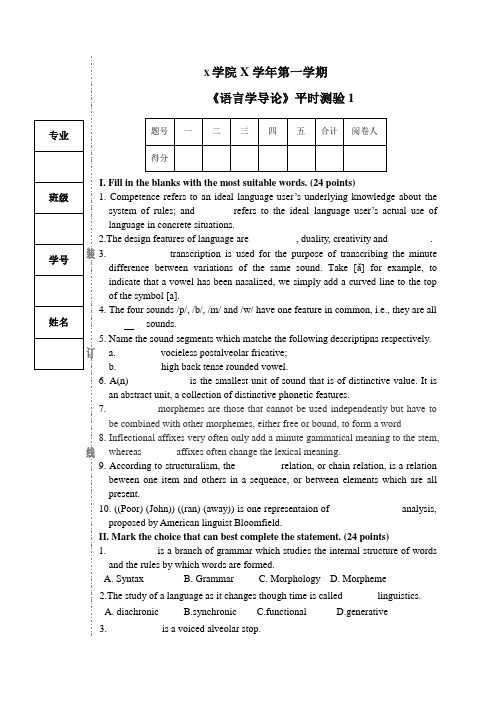 英语专业《语言学导论》平时测验试题