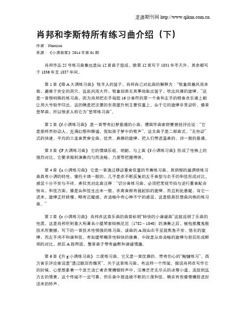 肖邦和李斯特所有练习曲介绍(下)