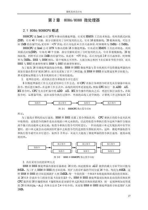 微机原理第2章微处理器