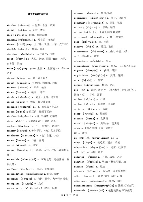 高中英语词汇3500词(必背)