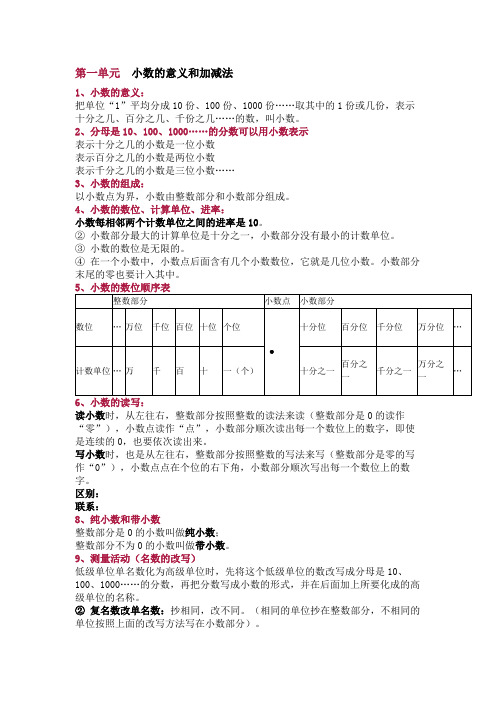 北师大版四年级(下册)数学知识要点归纳