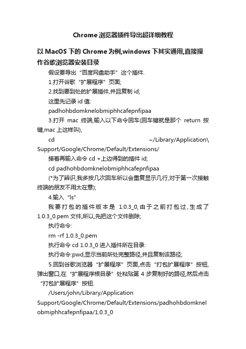 Chrome浏览器插件导出超详细教程