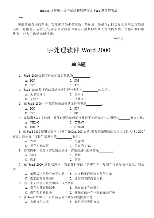 tmqjse计算机一级考试选择题题库之Word题及答案版