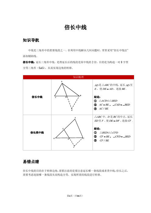 倍长中线最全总结   例题+练习(附答案)