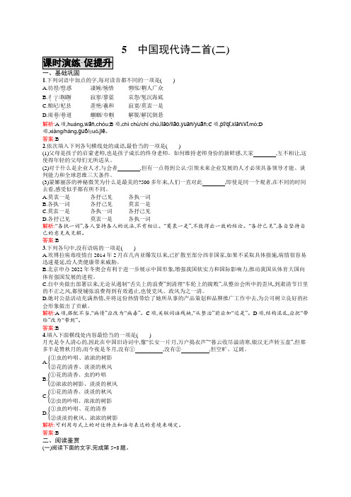 高一语文(语文版)必修1练习：2.5 中国现代诗二首(二) Word版含解析.docx