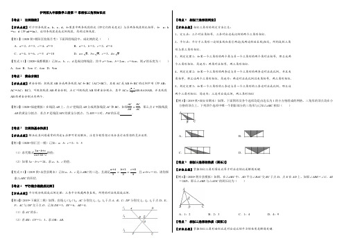 沪科版九年级数学上册第22章相似三角形知识点