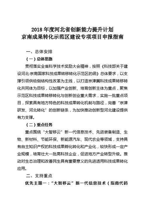 河北省科学技术厅---河北省科技计划项目管理平台