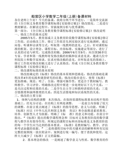 船营区小学数学二年级(上册)备课材料