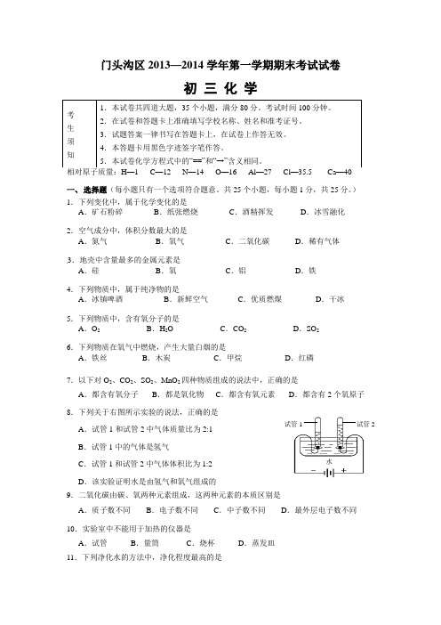 门头沟化学