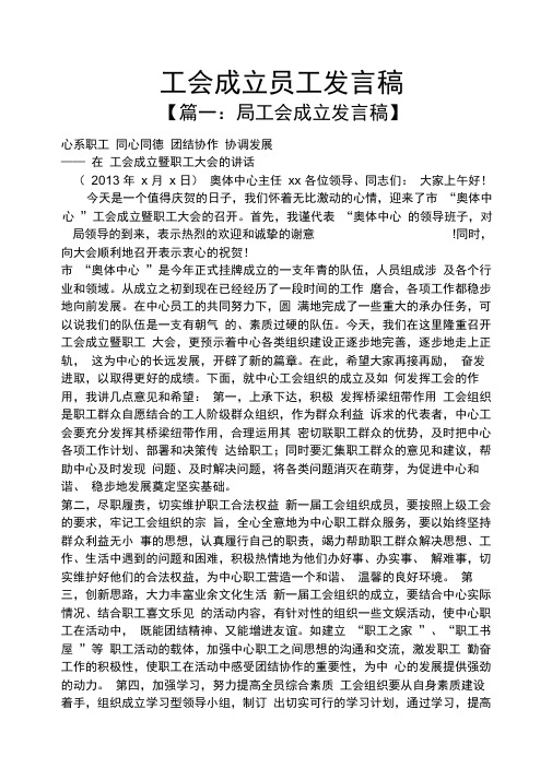 工会成立员工发言稿