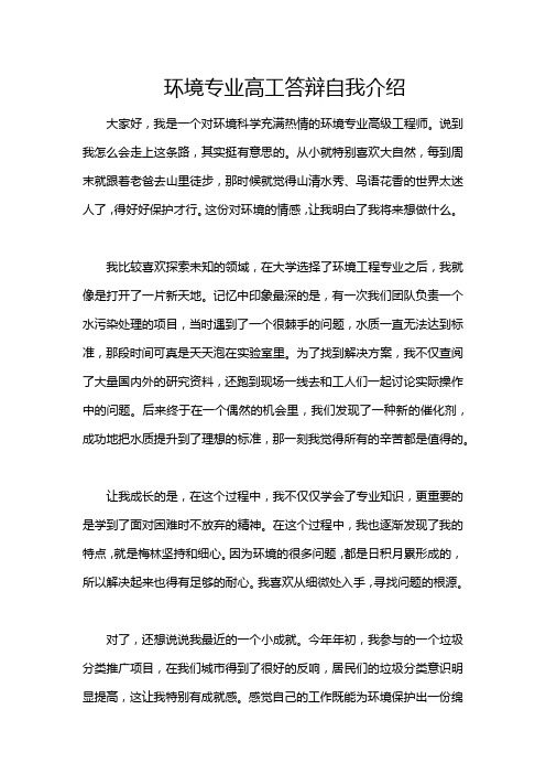 环境专业高工答辩自我介绍