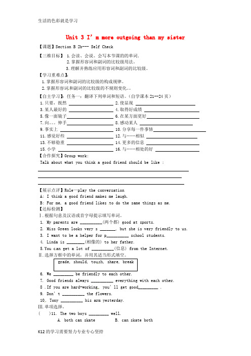 [推荐学习]校八年级英语上册《Unit 3 I’m more outgoing than my si