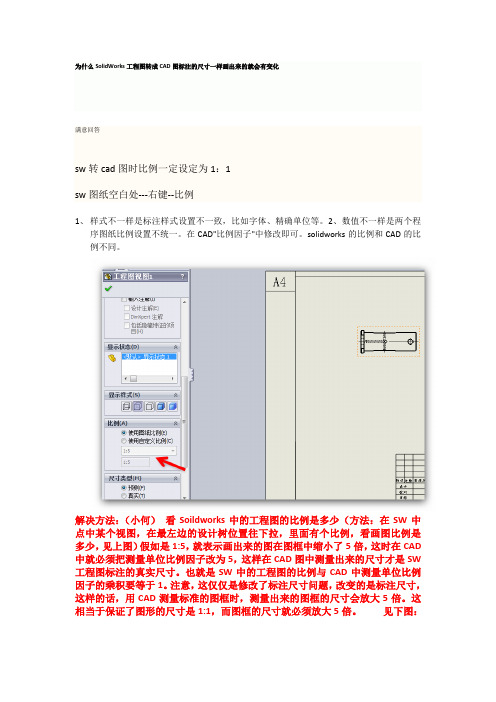 SW工程图转成CAD图标注的尺寸问题