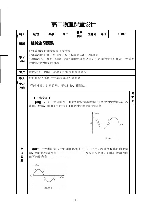 机械波习题课