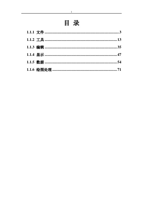 (完整word版)南方CASS7.0培训参考书