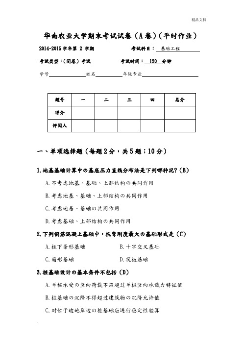 基础工程-期末考试试题(卷)