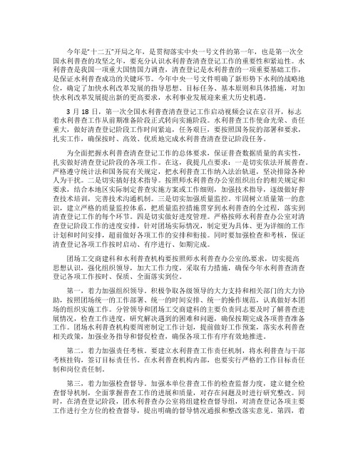 水利普查工作动员大会讲话稿