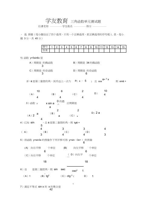 (完整版)三角函数单元测试题(含答案)