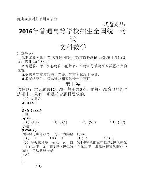 2016年高考真题——文科数学(全国Ⅰ卷) Word版含答案