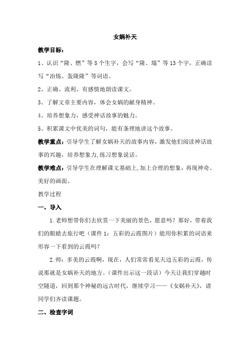 部编人教版小学四年级语文上册《女娲补天》教案