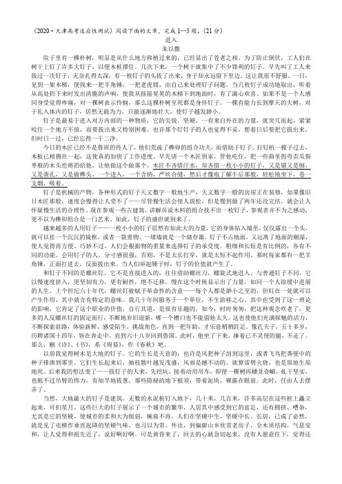 2020年天津高考适应性测试语文试题(散文阅读解析版)