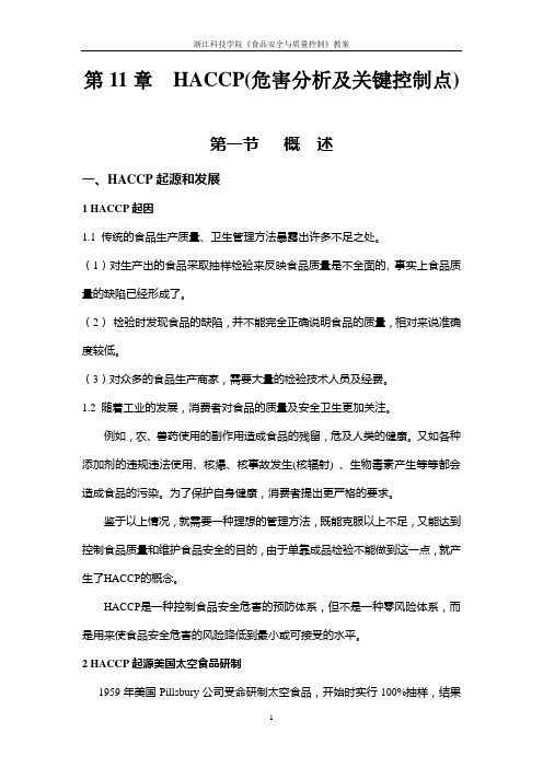 第11章 HACCP