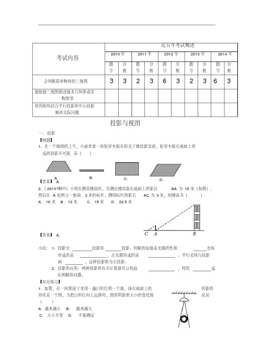 山东省九年级中考一轮复习导学案：33课时视图与投影