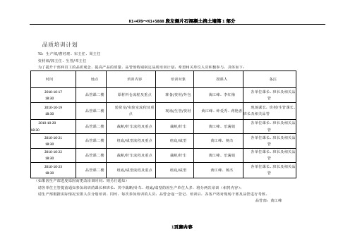 品质培训计划表