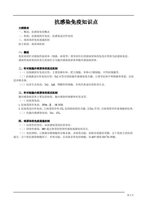 抗感染免疫知识点