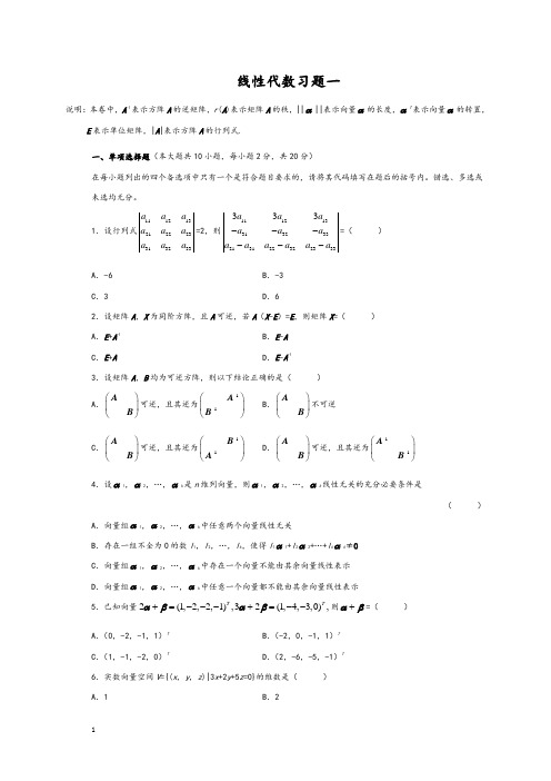 线性代数习题及解答