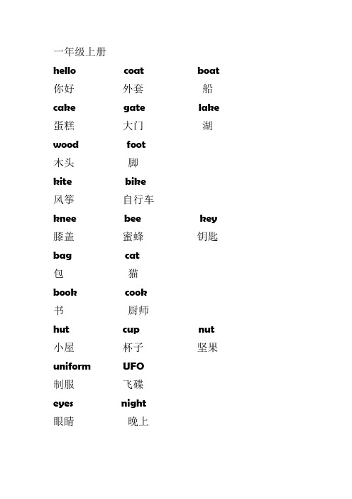 北京版英语一年级上册知识点汇总