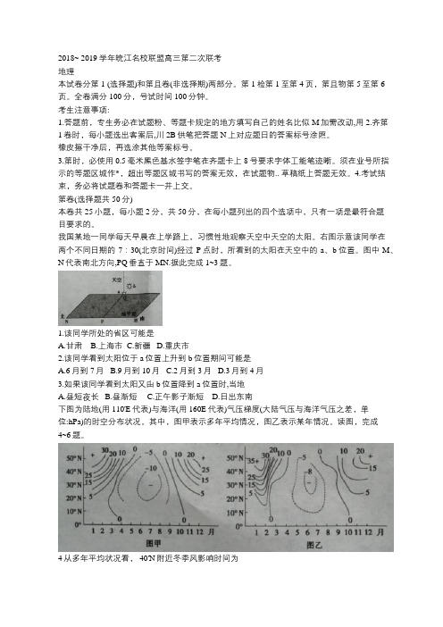 2018~ 2019学年皖江名校联盟高三第二次联考 地理