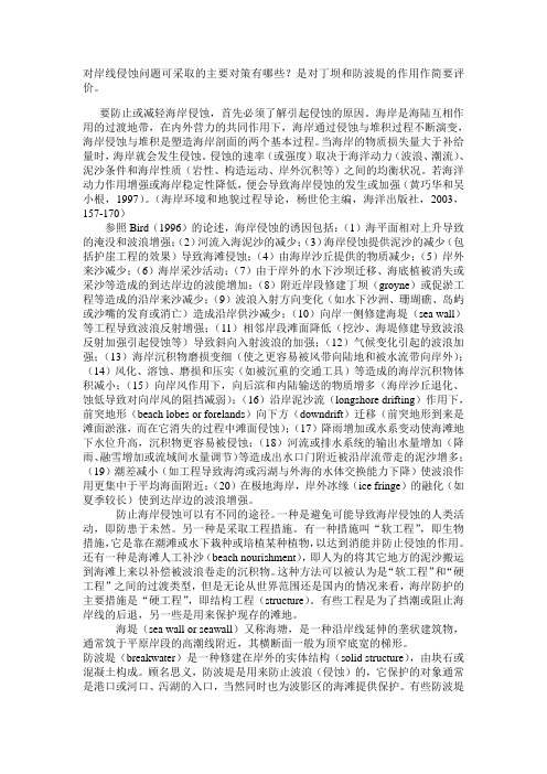 对岸线侵蚀问题可采取的主要对策有哪些