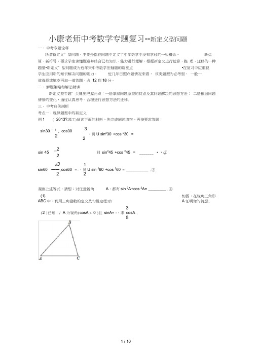 2016年中考数学专题复习新定义题型(学生版)