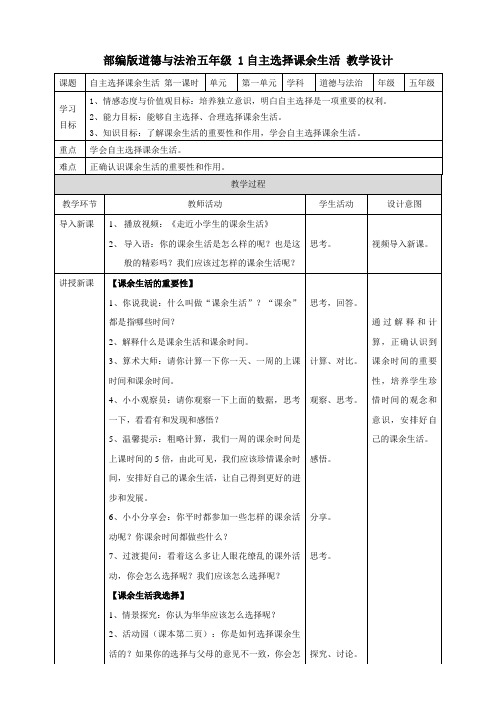 部编版道德与法治五年级上册第一单元《面对成长中的新问题》全部教案(共6课时)