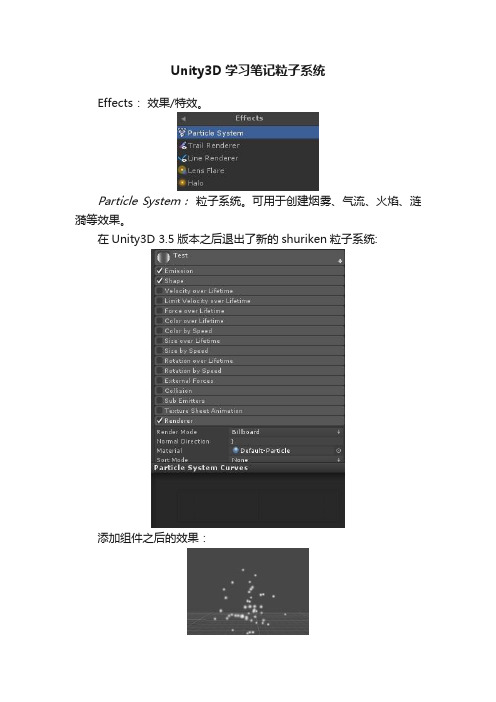 Unity3D学习笔记粒子系统