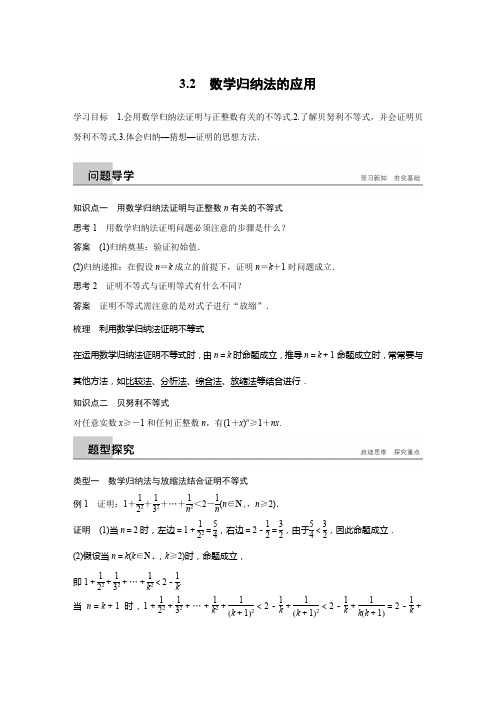 2018-2019学年北师大版数学选修4-5同步指导学案：第二章 几个重要的不等式 3.2