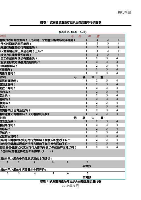 EORTC QLQ—C30)