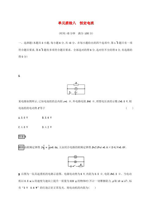 通用版2020版高考物理大一轮复习单元质检八恒定电流新人教版