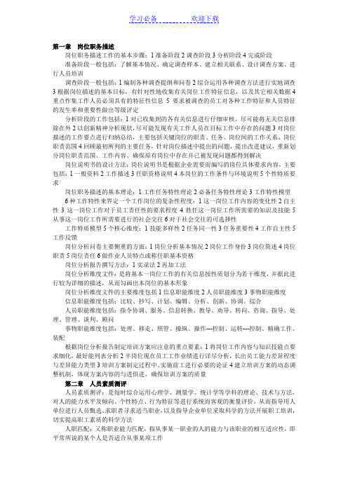 企业培训师三级 理论部分知识点