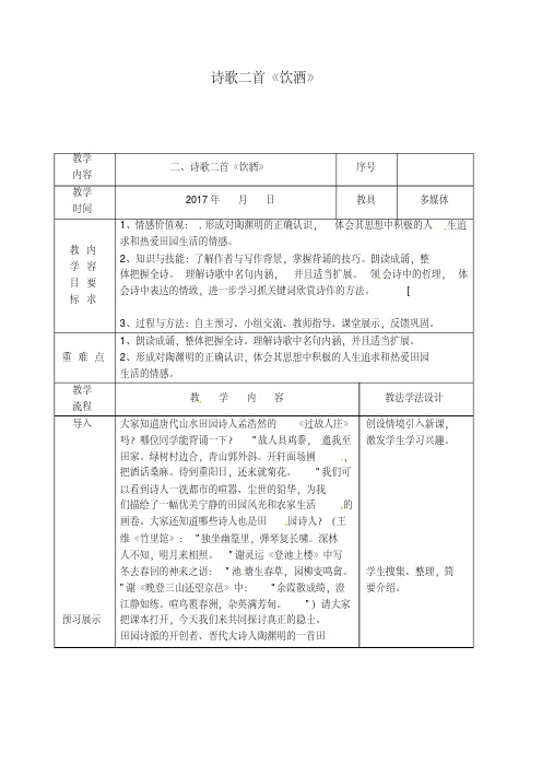 吉林省长市八年级语文下册1诗歌二首教案(2)长版