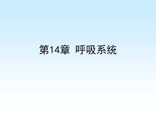 核医学呼吸系统