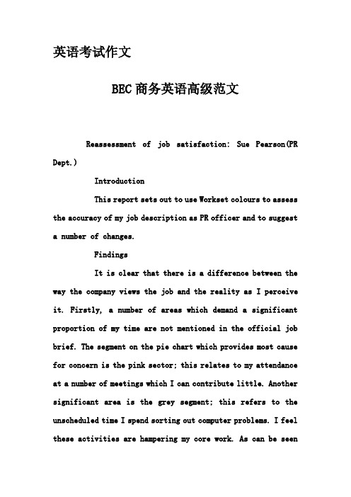 英语考试作文-BEC商务英语高级范文