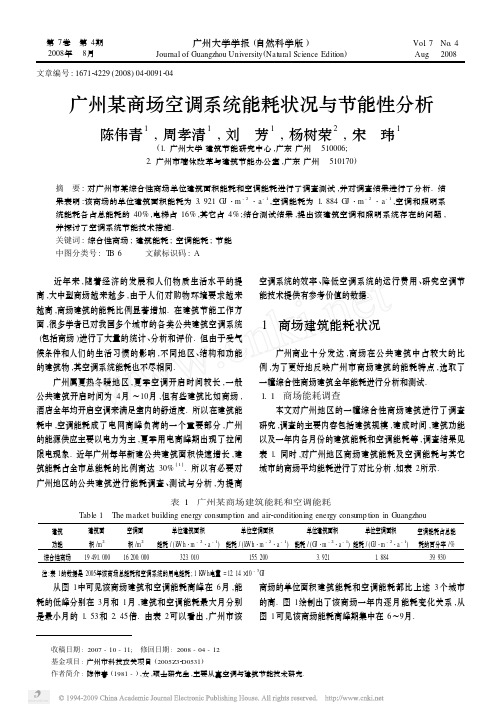 广州某商场空调系统能耗状况与节能性分析