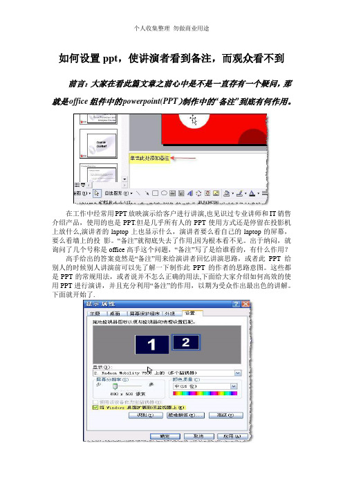 设置演示ppt隐藏备注的方法