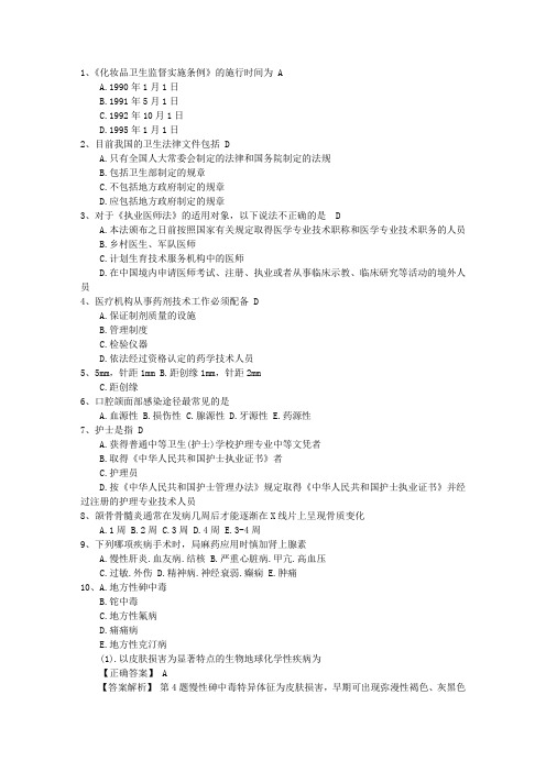 2015年公卫执业医师考点：下颌阻生牙临床分类最新考试试题库(完整版)