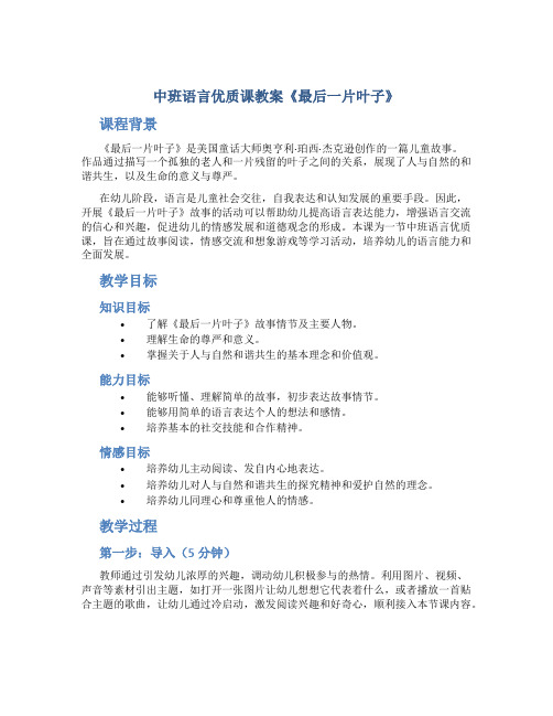 中班语言优质课教案《最后一片叶子》