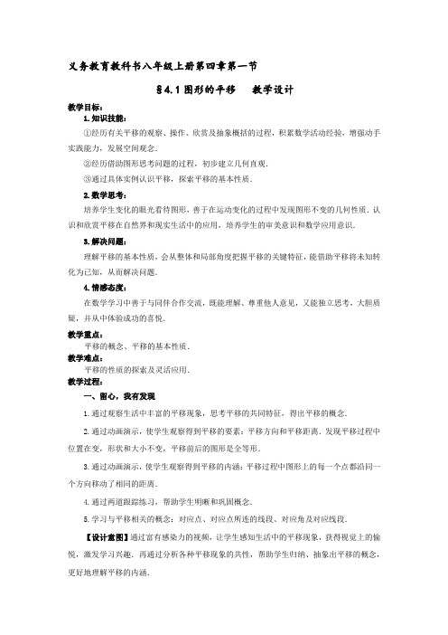 初中数学_图形的平移教学设计学情分析教材分析课后反思