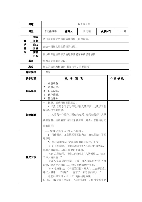 《我爱家乡的——》作文指导课与作文讲评课教案