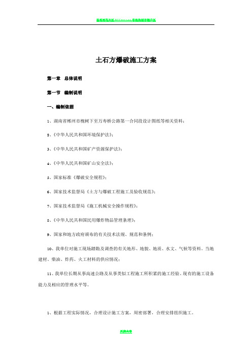 土石方爆破施工方案
